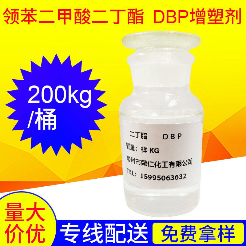 DBP增塑劑主要有什么用途呢？