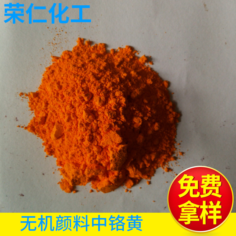無機(jī)顏料-包膜中鉻黃，油漆塑膠用